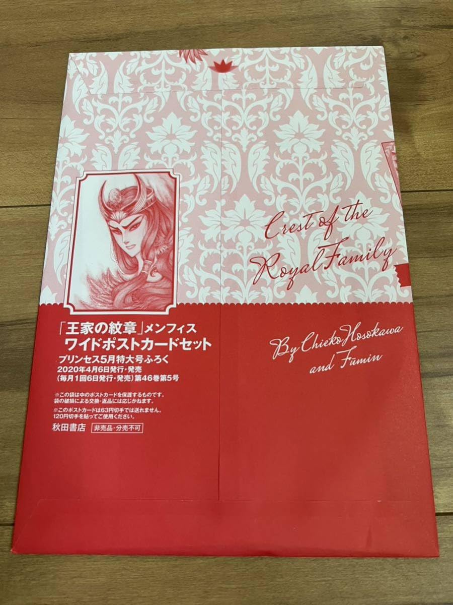 Amazon.co.jp: !!細川智栄子 王家の紋章メンフィスワイドポスト